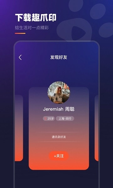 趣爪印软件图1