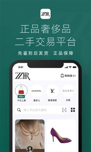 只二奢侈品二手交易平台图1