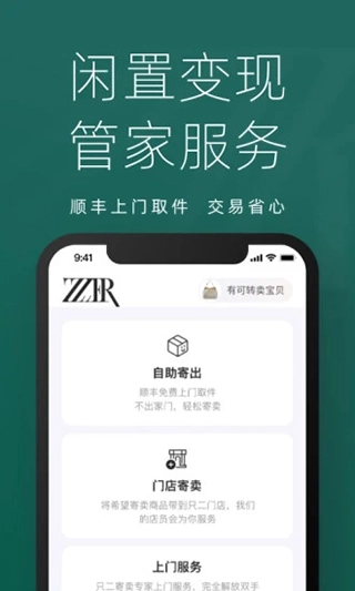 只二奢侈品二手交易平台图3