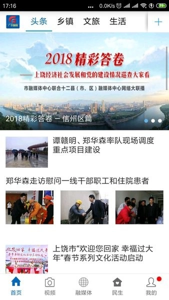 广丰融媒体图2