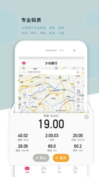318运动(318骑行)