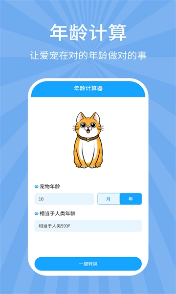 狗猫翻译器免费版图3
