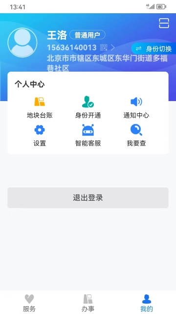 农事直播最新版图1