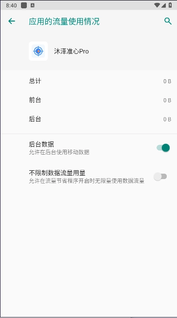 沐泽准心Pro免费版