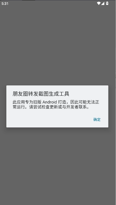 朋友圈转发截图生成工具  安卓版图2