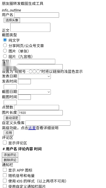 朋友圈转发截图生成工具  安卓版图5
