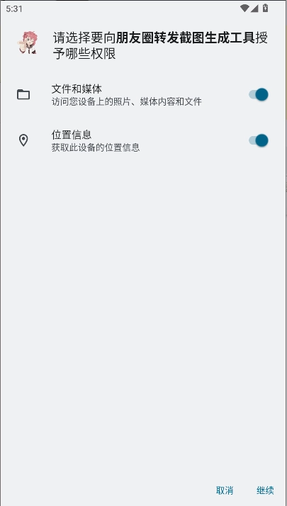 朋友圈转发截图生成工具  安卓版图1