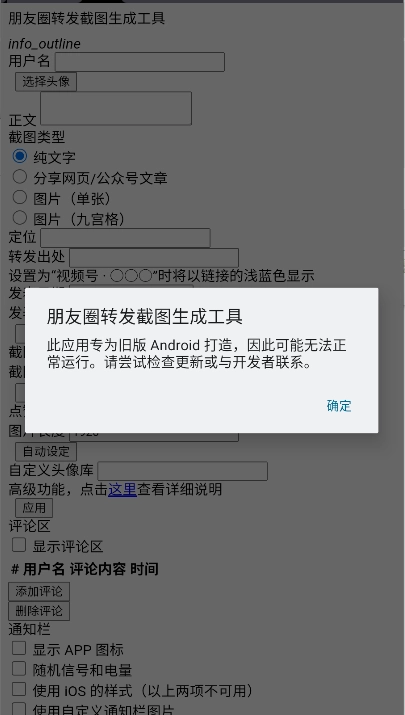 朋友圈转发截图生成工具  安卓版图3