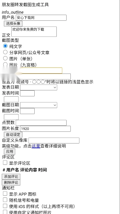 朋友圈转发截图生成工具  安卓版图4