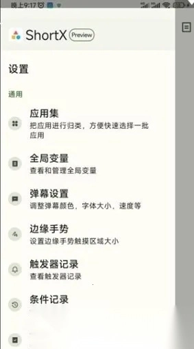 ShortX(自动指令工具) -beta8-1-185ce46-main-dirty-prc 手机版