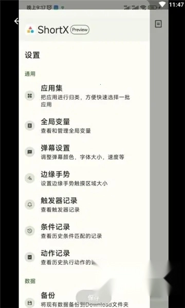 ShortX(自动指令工具) -beta8-1-185ce46-main-dirty-prc 手机版