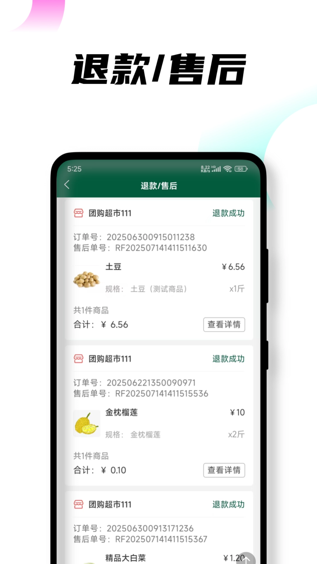 悦邻人人播图2