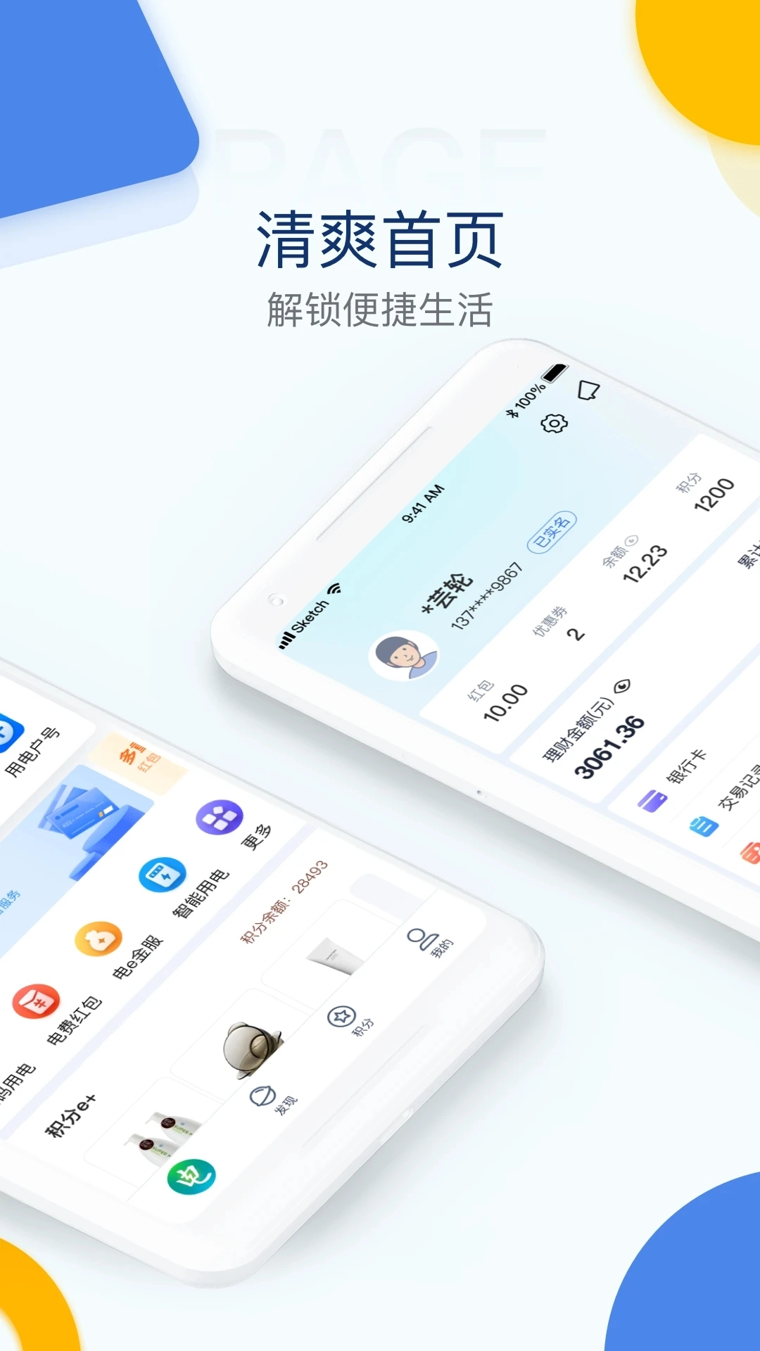 电e宝安装最新版图1