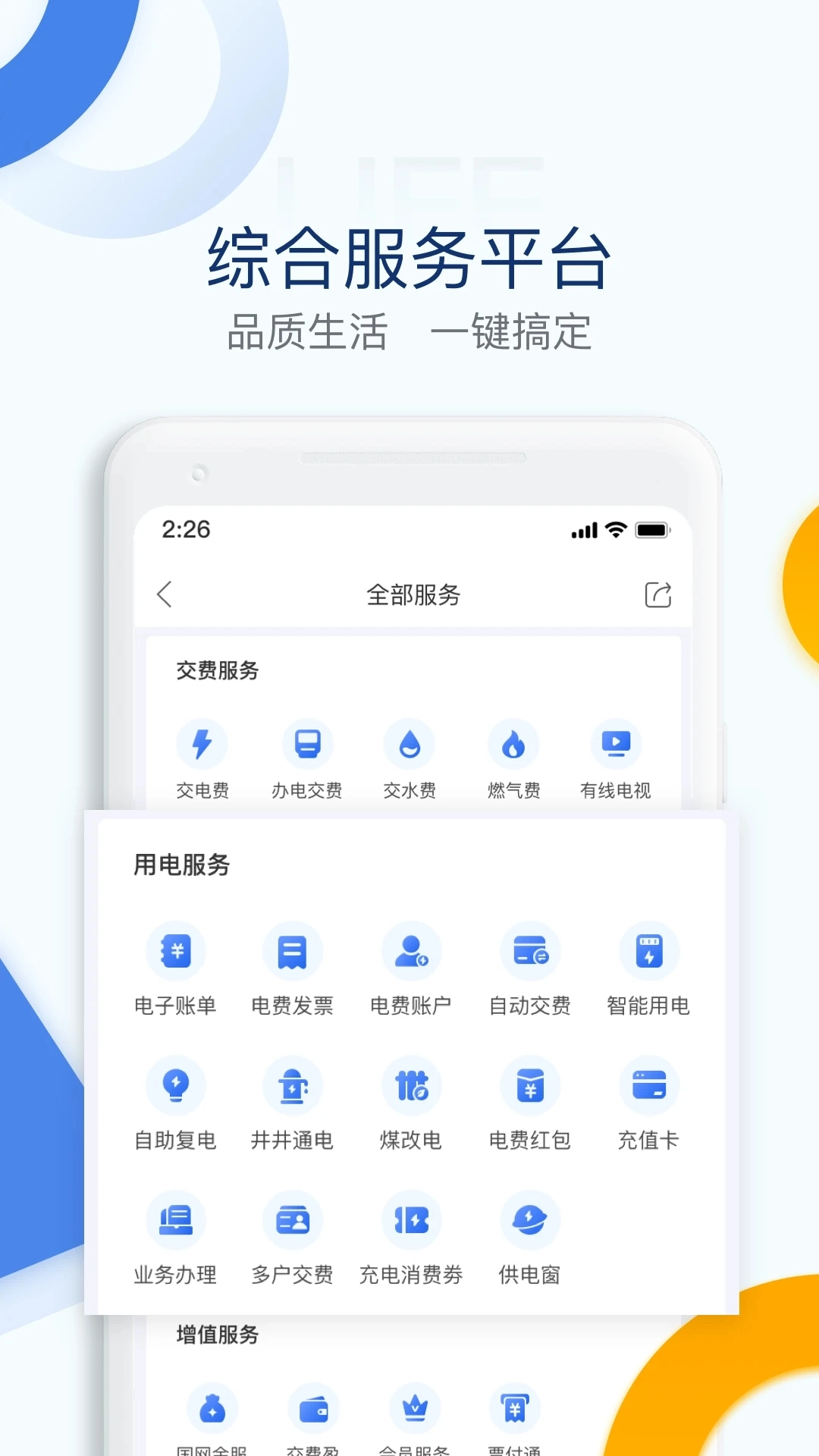 电e宝安装最新版图2