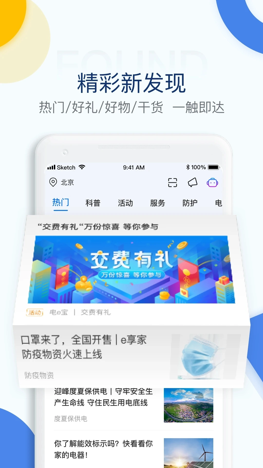 电e宝安装最新版图3