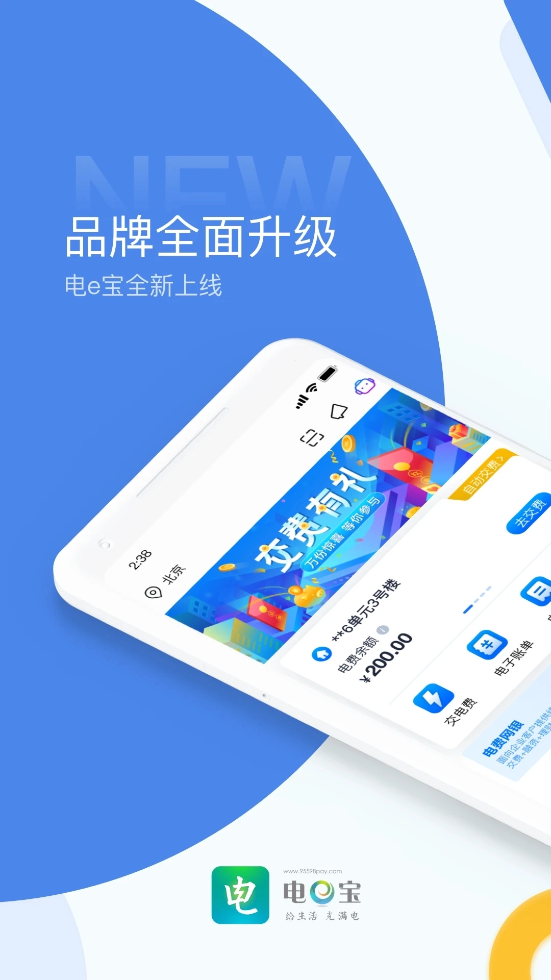 电e宝安装最新版图4