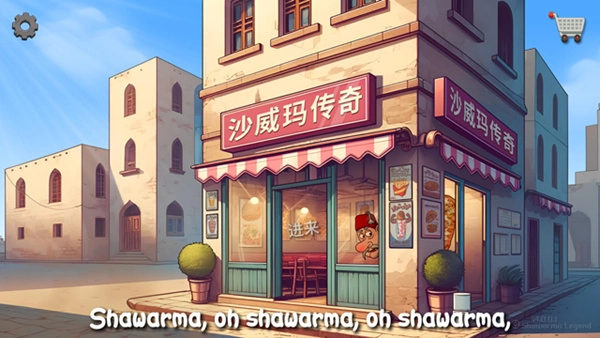 沙威玛卷饼3