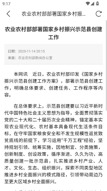 农事直通(农业农村部政务通)官方最新版图5