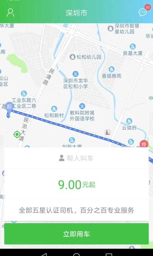 西咸出行最新版图2
