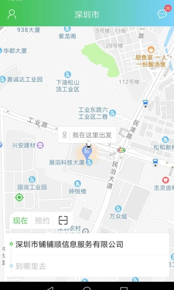 西咸出行最新版图3