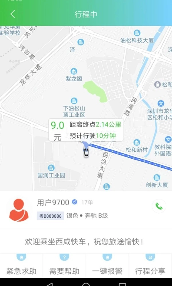 西咸出行最新版图5