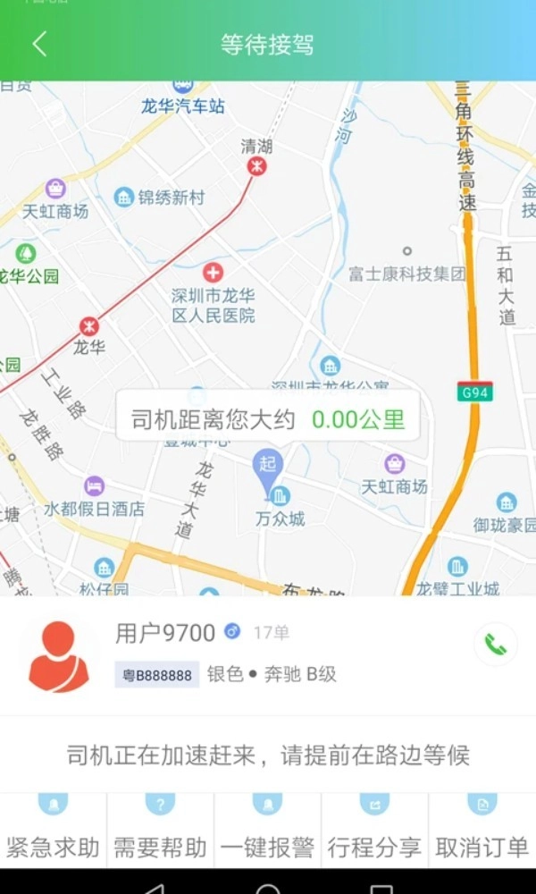 西咸出行最新版图4