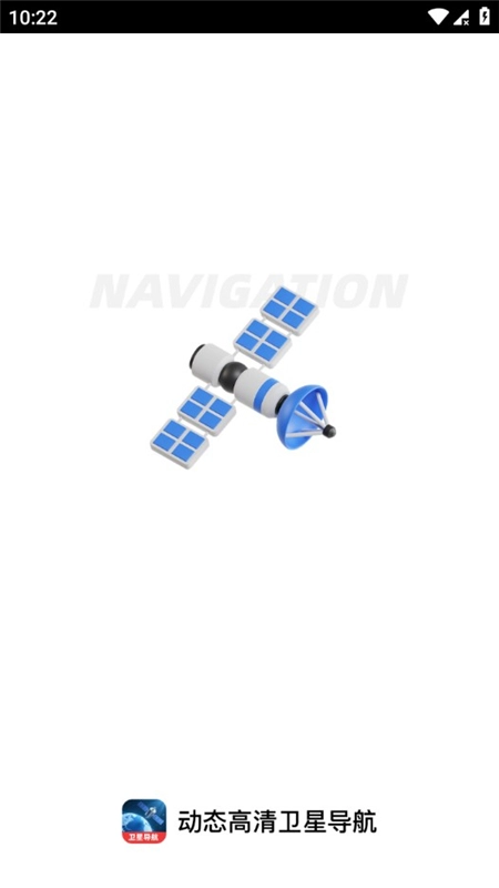 动态高清卫星导航手机客户端最新版图1