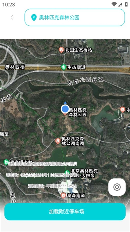 动态高清卫星导航手机客户端最新版图7