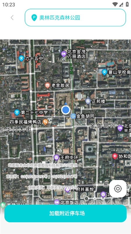 动态高清卫星导航手机客户端最新版图9