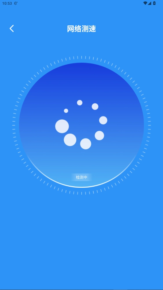 全能WiFi通安卓版图5