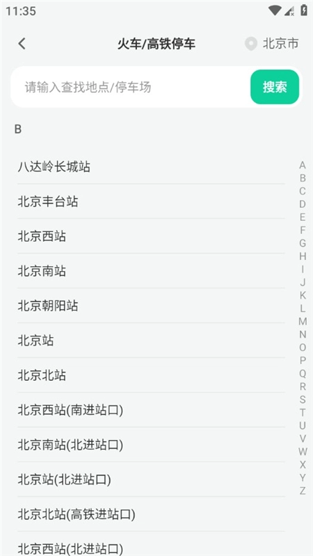 高清语音导航定位版图3