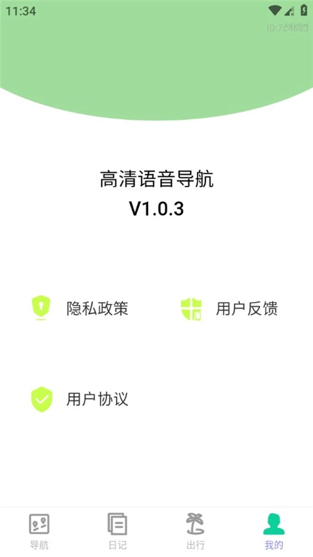 高清语音导航定位版图2