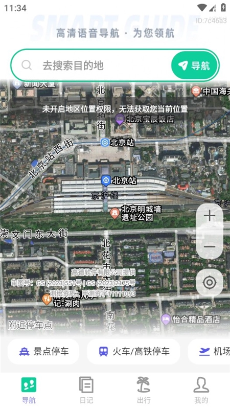 高清语音导航定位版图5