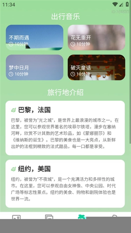 高清语音导航定位版图4