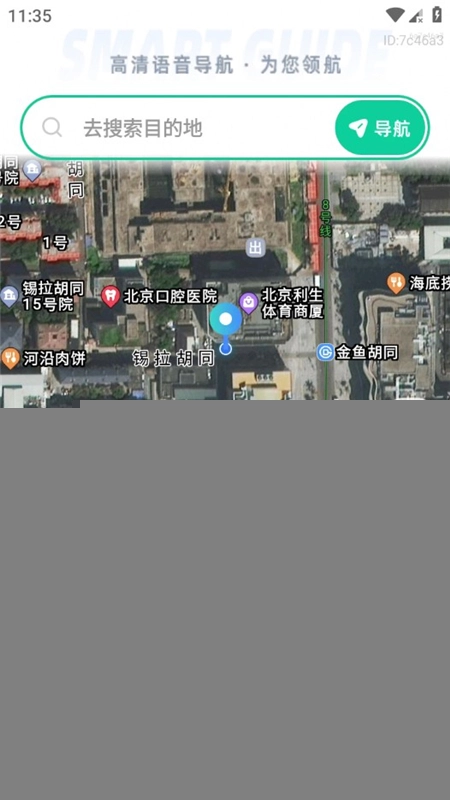 高清语音导航定位版图6