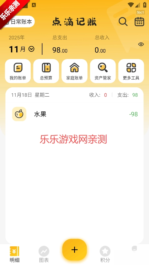 点滴记账手机版图5