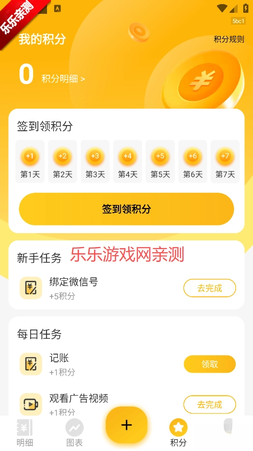 点滴记账手机版图6