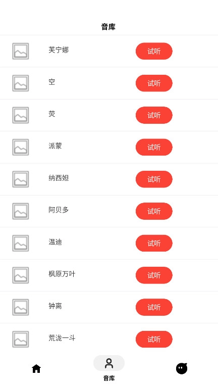 角色语音合成手机版图3