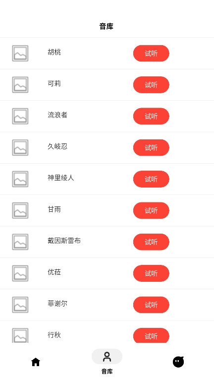 角色语音合成手机版图5
