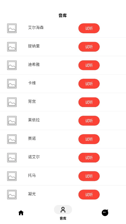 角色语音合成手机版图4