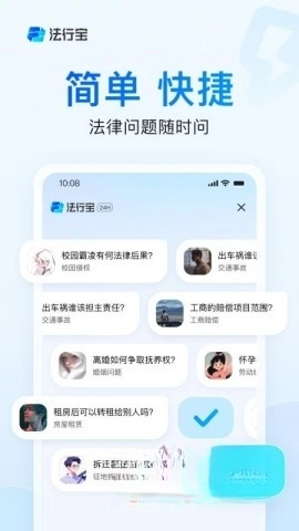 法行宝安卓直装版图3