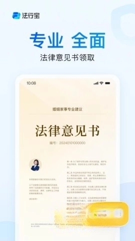 法行宝安卓直装版图1