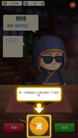 鉴宝大师手游下载