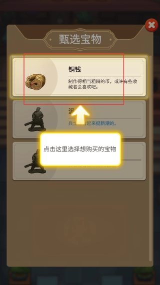 鉴宝大师手游下载