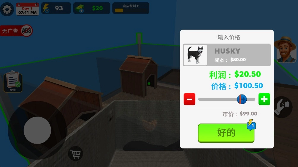 宠物店模拟器3D无广告版截图4