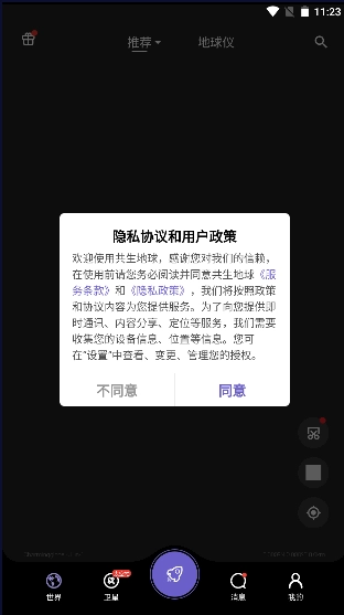 共生地球最新版图1