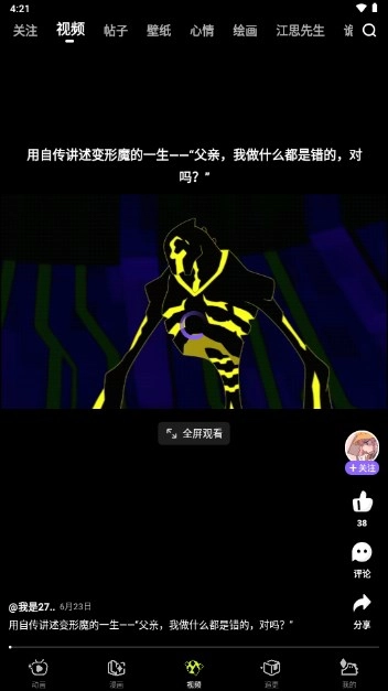 爱奇艺叭嗒免费漫画 最新版