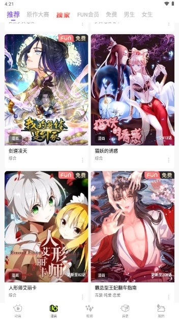 爱奇艺叭嗒免费漫画 最新版