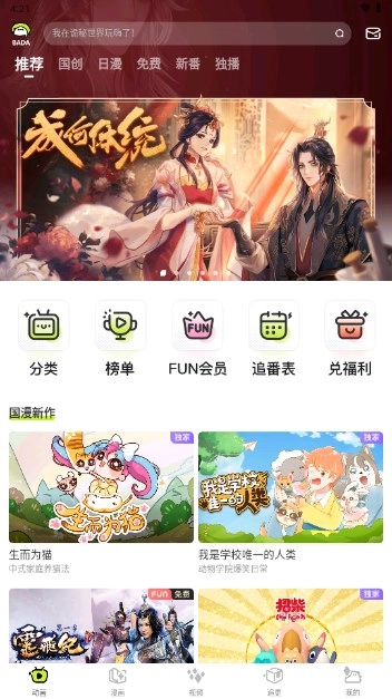爱奇艺叭嗒免费漫画 最新版