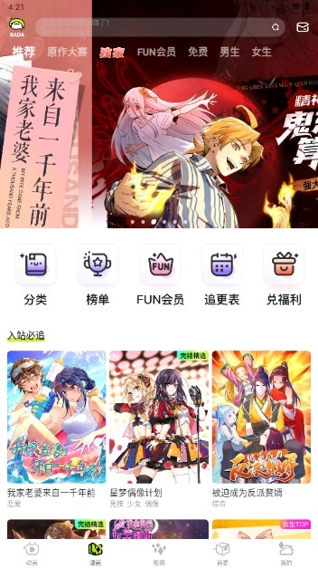 爱奇艺叭嗒免费漫画 最新版